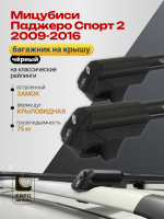 Багажник на крышу ЕвроДеталь Smart S, черные крыловидные дуги на Мицубиси Паджеро Спорт 2 2009-2016, арт:ET.0164