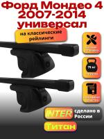 Багажник на крышу для Форд Мондео 4 2007-2014 универсал (с рейлингами) INTER Титан, прямоугольные дуги 1.2м, арт:INT.2006