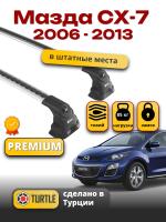 Багажник на крышу Turtle Air-3 Premium, аэро дуги на Мазда СХ-7 2006-2013, арт:21.TUR.10.09.A3.S Багажник на крышу Turtle Air-3 Premium, аэро дуги на Мазда СХ-7 2006-2013, арт:21.TUR.10.09.A3.S