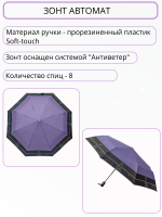 Зонт женский автоматический Три Слона, кошка, сиреневый, арт:L3842A-6