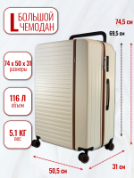 Чемодан большой L'Case Milan (L) белый, 74.5х50.5х31, арт:Ch1335