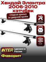 Багажник на крышу для Хендай Элантра 4 хэтчбек 2006-2010, INTER D-1 аэродинамические дуги 1.2м, арт:INT.0078