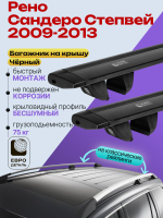 Багажник на крышу ЕвроДеталь Compact Classic для Рено Сандеро Степвей 2009-2013, черные крыловидные дуги 1.35м, арт:ET.0651