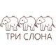 Три Слона