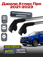 Багажник на крышу INTER AeroStar, крыловидные дуги R-75i, на Джили Атлас Про 2021-2023 (Интегрированные рейлинги), арт:INT.2897