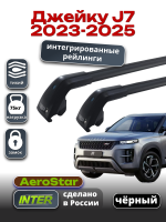 Багажник на крышу INTER AeroStar, черные крыловидные дуги R-75i, на Джейку J7 2023-2025 (Интегрированные рейлинги), арт:INT.2904