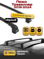 Багажник на крышу Turtle Air-3, черные аэро дуги на Пежо Тревеллер 2016-2024, арт:TA3-033B