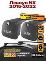 Багажник на крышу LUX Скаут-2 с черными крыловидными дугами на Лексус NX 2015-2022, арт:LUX.1704