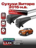 Багажник на крышу LUX BRIDGE с крыловидными дугами на Сузуки Витара 2015-2024, арт:LUX-BRIDGE-07
