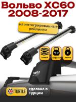 Багажник на крышу Turtle Air-2, аэро дуги на Вольво ХС60 2008-2017, арт:TA2-025