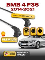 Багажник на крышу Turtle Air-3 Premium, аэро дуги на БМВ 4 серия F36 гран купе 2014-2021, арт:02.TUR.51.15.A3.S-1