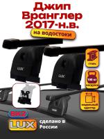 Багажник на крышу LUX прямоугольные дуги 1,4м на Джип Вранглер 2017-2024, арт:21388-03