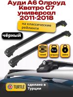 Багажник на крышу Turtle Air-1, черные аэро дуги на Ауди А6 Олроуд Кватро С7 универсал с рейлингами 2011-2018, арт:TA1-018B Багажник на крышу Turtle Air-1, черные аэро дуги на Ауди А6 Олроуд Кватро С7 универсал с рейлингами 2011-2018, арт:TA1-018B