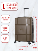 Чемодан большой L'Case Gua (L) шоколадный, 74х49х30, арт:Ch1074