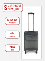 Чемодан маленький 4ROADS 6089 (S) серый, 36х53х26, арт:Ch1466