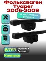 Багажник на крышу для Фольксваген Туарег 2005-2009 (с рейлингами) INTER Крепыш, прямоугольные дуги 1.2м, арт:INT.1649