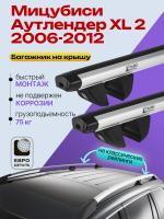 Багажник на крышу ЕвроДеталь Compact Classic для Мицубиси Аутлендер XL 2 2006-2012, аэродинамические дуги 1.35м, арт:ET.0593