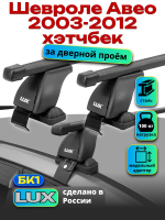 Багажник на крышу LUX прямоугольные дуги 1,1м на Шевроле Авео хэтчбек 2003-2012, арт:217504