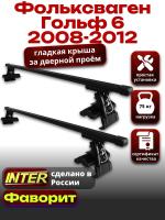 Багажник на крышу для Фольксваген Гольф 6 2008-2012, INTER D-1 прямоугольные дуги 1.2м, арт:INT.0185