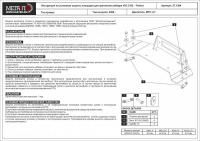 Защита площадки для крепления лебедки Sheriff для УАЗ Патриот 2008-2014, модель №6, сталь 6мм, арт:27.1394