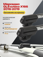 Багажник на крышу ЕвроДеталь Smart S, аэро дуги на Мерседес GLS класс X166 2016-2019, арт:ET.0151