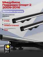 Багажник на крышу ЕвроДеталь Start, аэродинамические дуги 1.25м на Мицубиси Паджеро Спорт 2 2009-2016, арт:ET.1098