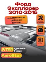 Багажник на крышу INTER AeroStar, крыловидные дуги R-57, на Форд Эксплорер 2010-2015, арт:INT.2847