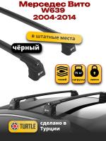 Багажник на крышу Turtle Air-3, черные аэро дуги на Мерседес Вито W639 2004-2014, арт:22.TUR.01.03.A3.B-1