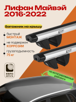 Багажник на крышу ЕвроДеталь Compact для Лифан Майвэй 2016-2022, аэродинамические дуги 1.35м, арт:ET.1818