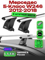 Багажник на крышу LUX дуги аэро-классик (53мм) 1,2м на Мерседес Б класс W246 2012-2018, арт:21201-33