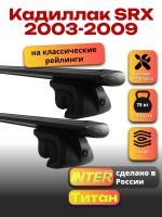 Багажник на крышу для Кадиллак SRX 2003-2009 (с рейлингами), INTER Титан черные крыловидные дуги 1.2м, арт:INT.1949