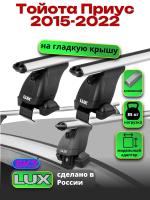 Багажник на крышу LUX дуги аэро-классик (53мм) 1,2м на Тойота Приус 2015-2022, арт:LUX.1378