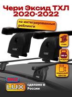 Багажник на крышу LUX прямоугольные дуги 1,2м на Эксид ТХЛ 2020-2025, арт:LUX.0456
