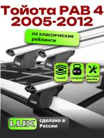 Багажник на крышу LUX КЛАССИК дуги аэро-классик (53мм) 1,2м на Тойота РАВ 4 2005-2012, арт:210614