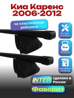 Багажник на крышу для Киа Каренс 2006-2012 (с рейлингами) INTER Фаворит, прямоугольные дуги 1.2м, арт:INT.0652
