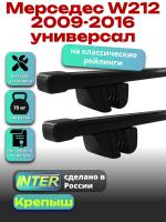 Багажник на крышу для Мерседес W212 2009-2016 универсал (с рейлингами) INTER Крепыш, прямоугольные дуги 1.2м, арт:INT.1433
