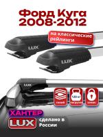 Багажник на крышу LUX ХАНТЕР, крыловидные дуги L54-R, на Форд Куга 2008-2012, арт:LH111