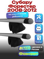 Багажник на крышу для Субару Форестер 2008-2012 (с рейлингами) INTER Фаворит, аэродинамические дуги 1.2м, арт:INT.0865