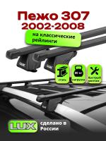Багажник на крышу LUX КЛАССИК прямоугольные дуги 1,2м на Пежо 307 2002-2008, арт:21289-09