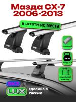 Багажник на крышу LUX дуги аэро-классик (53мм) 1,2м на Мазда СХ-7 2006-2013, арт:21118-21 Багажник на крышу LUX дуги аэро-классик (53мм) 1,2м на Мазда СХ-7 2006-2013, арт:21118-21