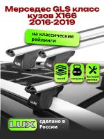 Багажник на крышу LUX КЛАССИК дуги аэро-классик (53мм) 1,3м на Мерседес GLS класс X166 2016-2019, арт:21209-02