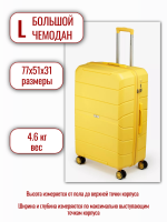 Чемодан большой L'Case SINGAPORE (L) желтый, 77.5х51х31.5, арт:Ch0845