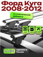 Багажник на крышу LUX КЛАССИК дуги аэро-классик (53мм) 1,3м на Форд Куга 2008-2012, арт:212706