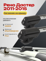 Багажник на крышу ЕвроДеталь Smart S, аэро дуги на Рено Дастер 2011-2015, арт:ET.0209