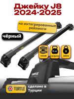 Багажник на крышу Turtle Air-2, черные аэро дуги на Джейку J8 2024-2025, арт:TUR.0212