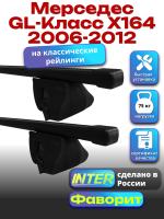 Багажник на крышу для Мерседес GL класс X164 2006-2012 (с рейлингами) INTER Фаворит, прямоугольные дуги 1.3м, арт:INT.1048