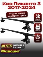 Багажник на крышу для Киа Пиканто 3 2017-2024, INTER D-1 черные крыловидные дуги 1.2м, арт:INT.0112