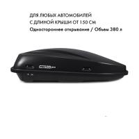 Автобокс MaxBox Pro 380л с замком, черный матовый, 159х79х43, арт:MBP-380L-B Автобокс MaxBox Pro 380л с замком, черный матовый, 159х79х43, арт:MBP-380L-B