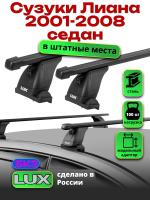 Багажник на крышу LUX прямоугольные дуги 1,2м на Сузуки Лиана седан 2001-2008 (штатные места), арт:21315-36