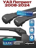 Багажник на крышу LUX КОНДОР, черные крыловидные дуги, на УАЗ Патриот 2008-2024 (с рейлингами), арт:LUX.2062 Багажник на крышу LUX КОНДОР, черные крыловидные дуги, на УАЗ Патриот 2008-2024 (с рейлингами), арт:LUX.2062